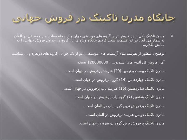 مدرن-تاکینگ6