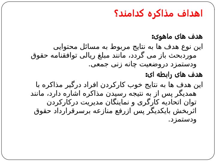 مدریت-مذاکره3