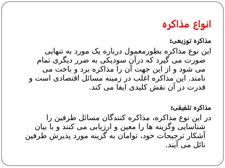 مدریت-مذاکره4