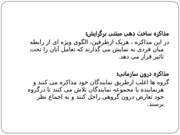 مدریت-مذاکره5