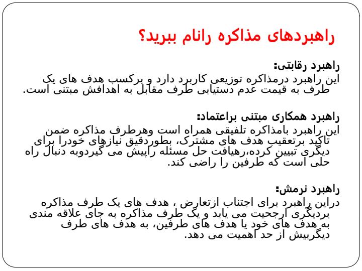 مدریت-مذاکره6