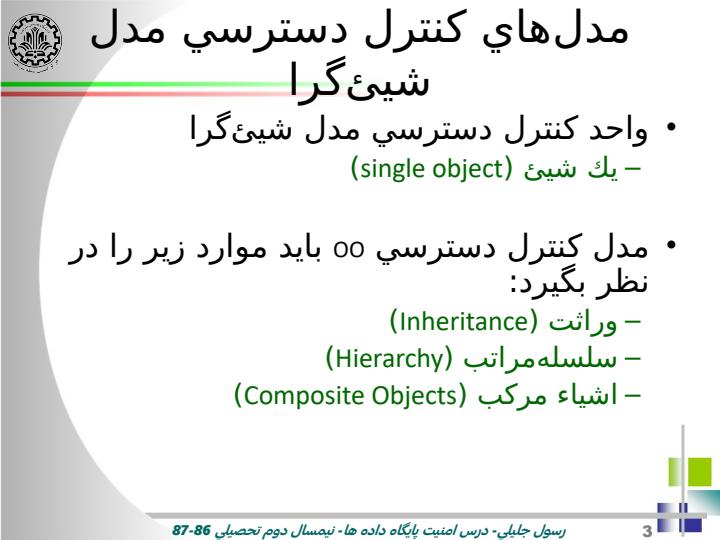 مدل-كنترل-دسترسي-پايگاهدادههاي-شيئگرا-ORION2