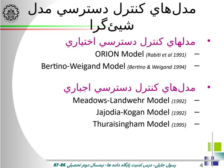 مدل-كنترل-دسترسي-پايگاهدادههاي-شيئگرا-ORION3