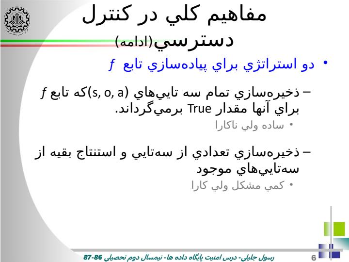 مدل-كنترل-دسترسي-پايگاهدادههاي-شيئگرا-ORION5