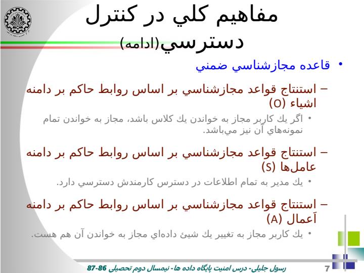 مدل-كنترل-دسترسي-پايگاهدادههاي-شيئگرا-ORION6