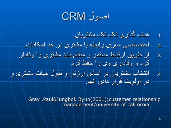 مدیریت-ارتباط-با-مشتری-CRM5