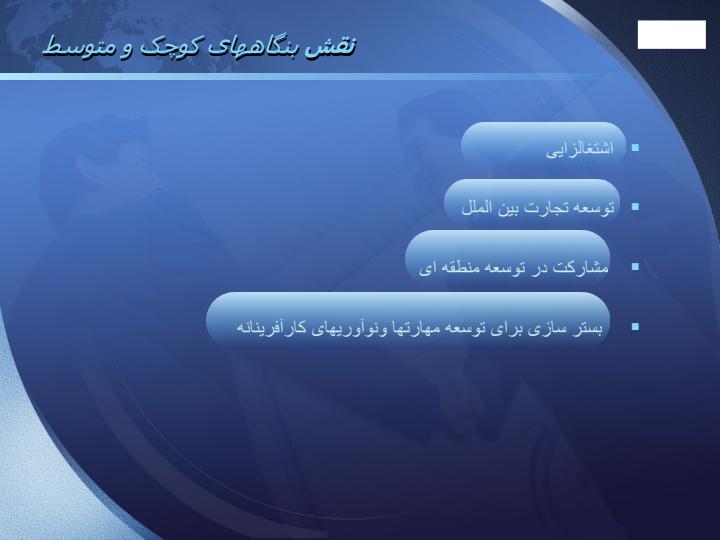 مدیریت-استراتژیک-در-صنایع-کوچک-و-متوسط-SMEs3