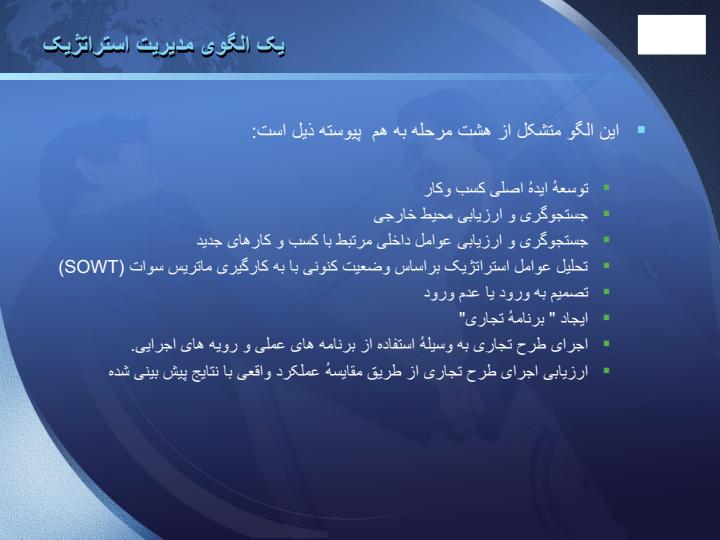 مدیریت-استراتژیک-در-صنایع-کوچک-و-متوسط-SMEs5