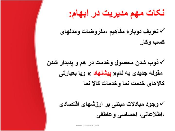 مدیریت-بحران-وبازاریابی-در-شرایط-جدید5