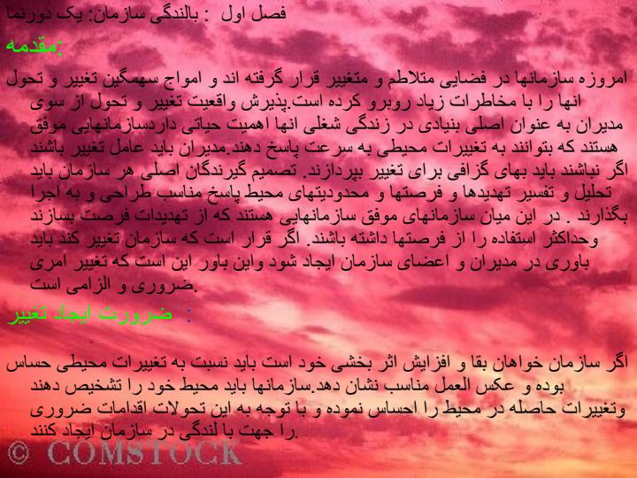 مدیریت-تحول-سازمانی2