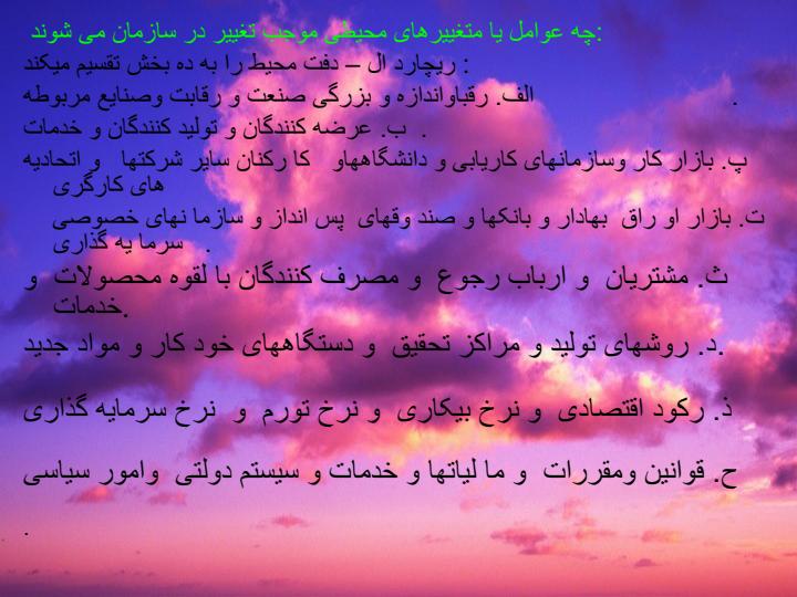 مدیریت-تحول-سازمانی3