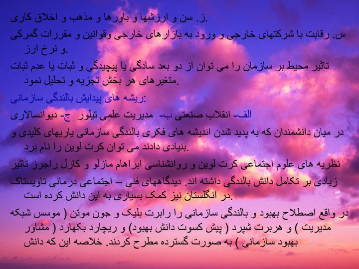 مدیریت-تحول-سازمانی4