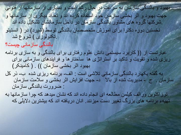 مدیریت-تحول-سازمانی5
