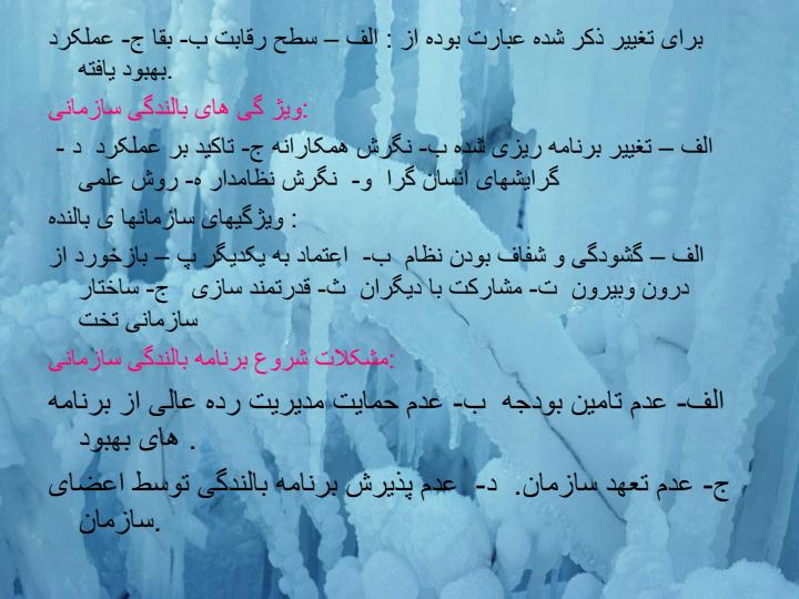 مدیریت-تحول-سازمانی6