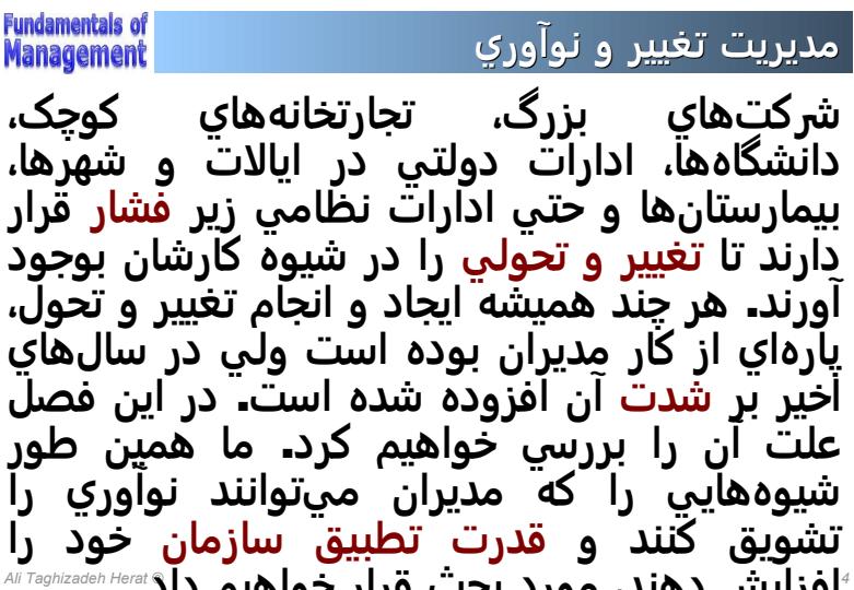مدیریت-تغییر-و-نوآوری3