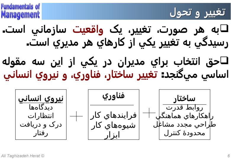 مدیریت-تغییر-و-نوآوری5