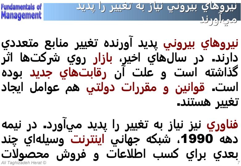 مدیریت-تغییر-و-نوآوری6