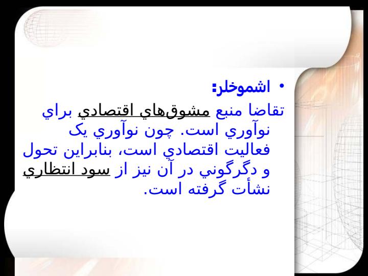 مدیریت-تقاضا-ابزاری-برای-سیاستگذاری-فناوری5