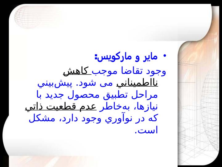 مدیریت-تقاضا-ابزاری-برای-سیاستگذاری-فناوری6