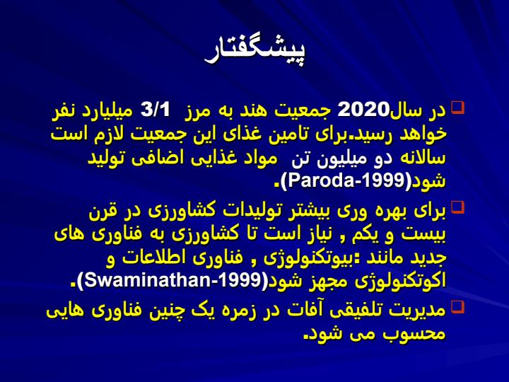 مدیریت-تلفیقی-آفت5