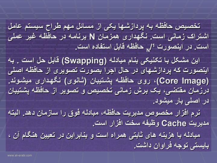 مدیریت-حافظه-اصول-اوّلیه1