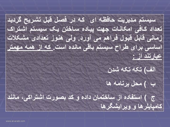 مدیریت-حافظه-قطعه-بندی1