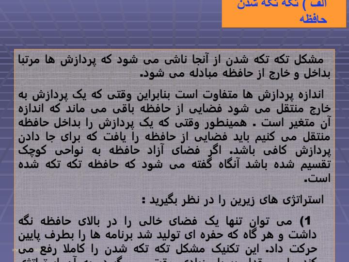 مدیریت-حافظه-قطعه-بندی2