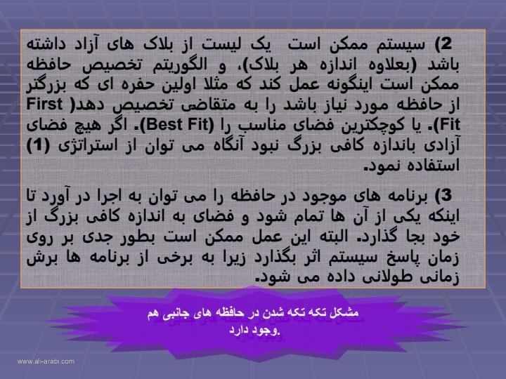 مدیریت-حافظه-قطعه-بندی3