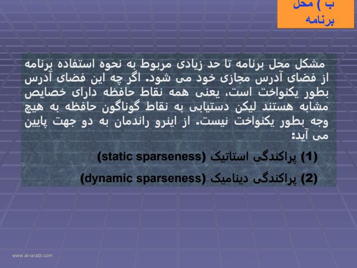 مدیریت-حافظه-قطعه-بندی4