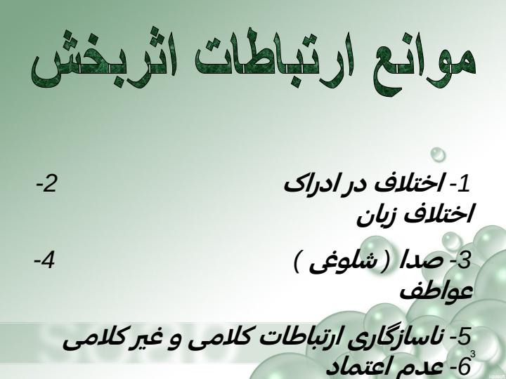 مدیریت-رفتار-سازمانی2