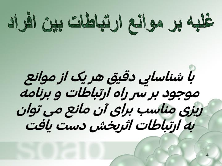 مدیریت-رفتار-سازمانی3