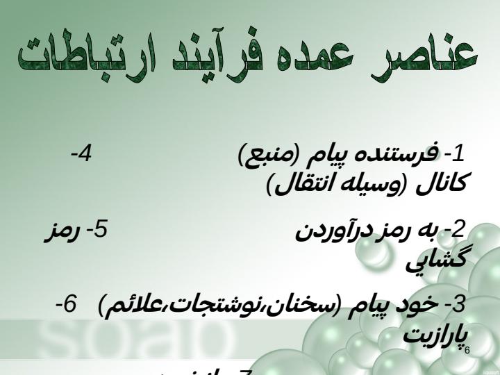 مدیریت-رفتار-سازمانی5