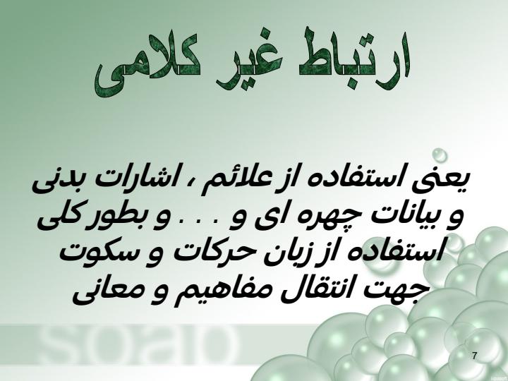 مدیریت-رفتار-سازمانی6