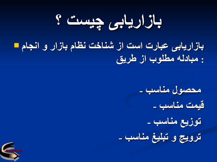 مدیریت-صادرات-و-بازاریابی-بین-الملل-روشها-و-راهکارها3