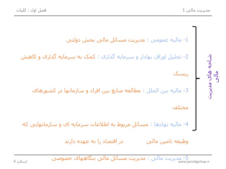 مدیریت-مالی-و-حسابداری3