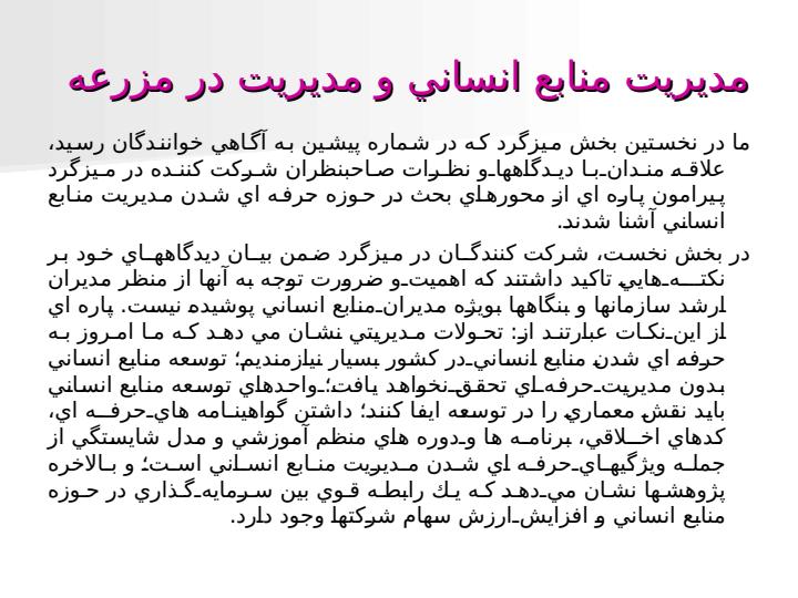 مدیریت-منابع-انسانی-و-مدیریت-مزرعه1