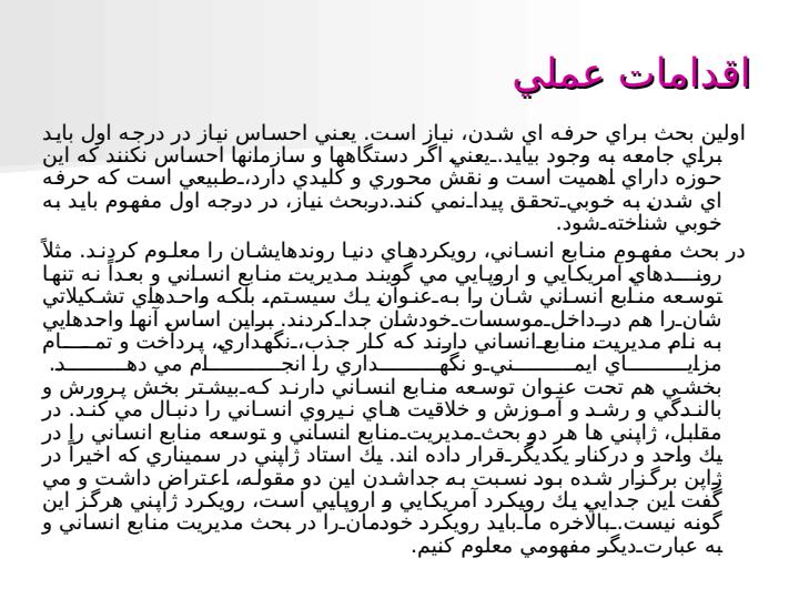 مدیریت-منابع-انسانی-و-مدیریت-مزرعه2