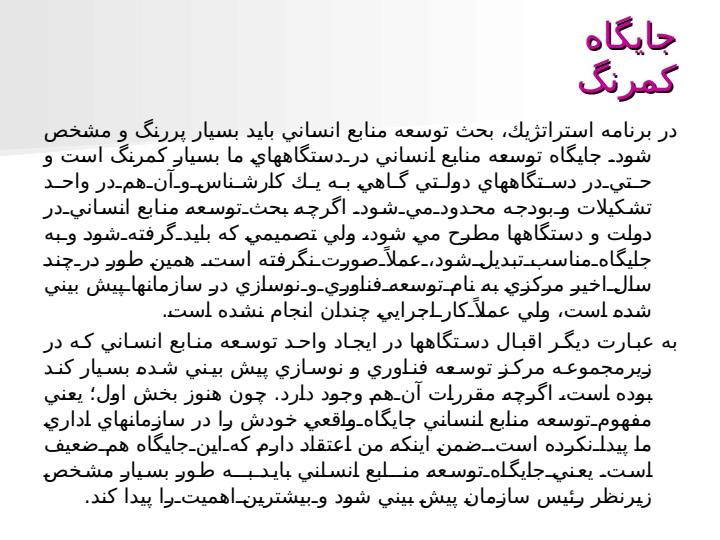 مدیریت-منابع-انسانی-و-مدیریت-مزرعه3
