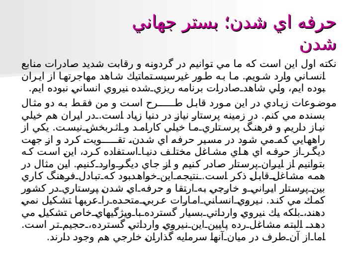 مدیریت-منابع-انسانی-و-مدیریت-مزرعه4