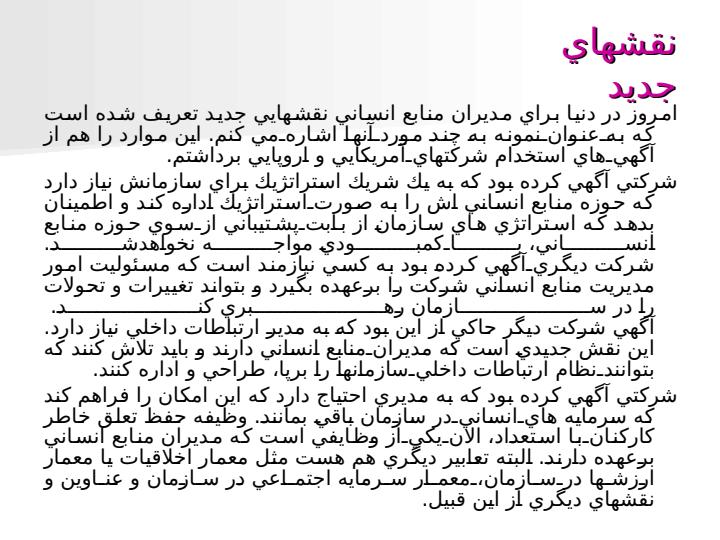 مدیریت-منابع-انسانی-و-مدیریت-مزرعه6