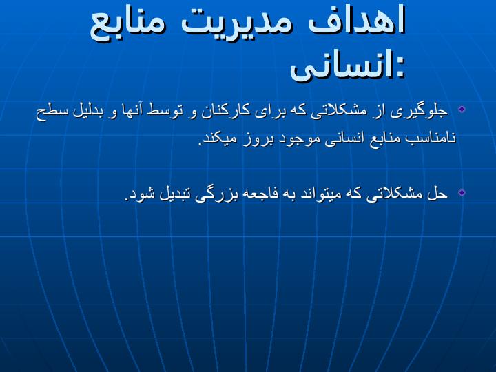 مدیریت-منابع-انسانی2