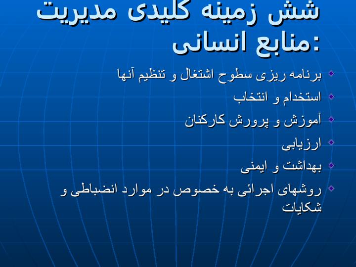 مدیریت-منابع-انسانی3