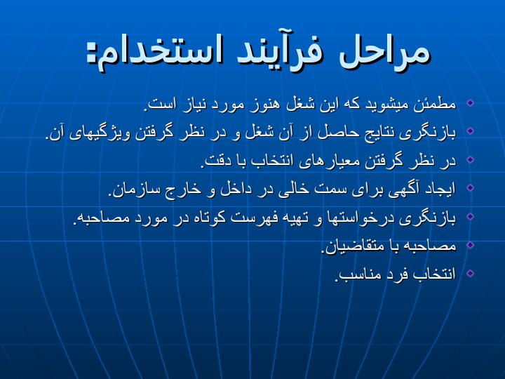 مدیریت-منابع-انسانی4