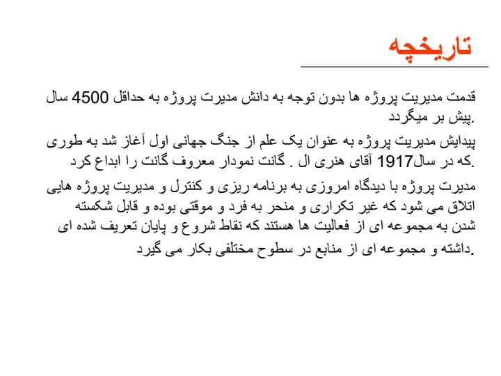 مدیریت-و-کنترل-پروژه1
