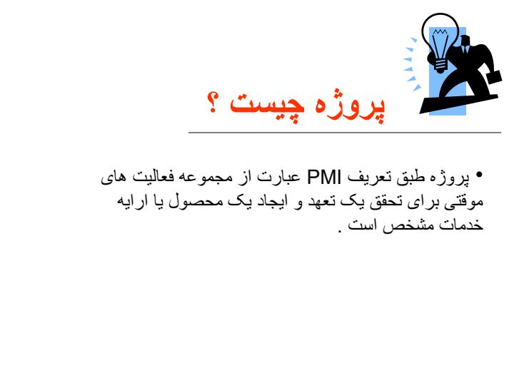 مدیریت-و-کنترل-پروژه2