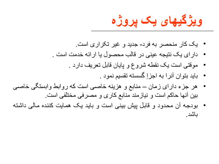 مدیریت-و-کنترل-پروژه3