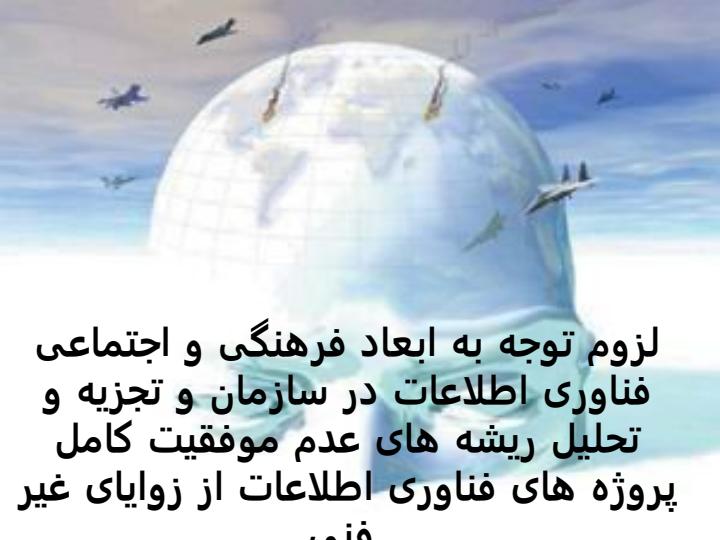 مدیریت-پروژه-های-فناوری-اطلاعات-از-دیدگاه-واقع-بینانه1