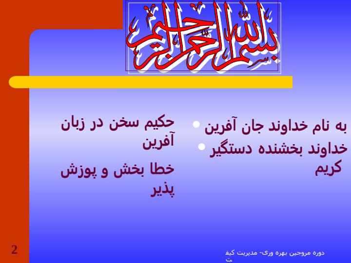 مدیریت-کیفیت-QM1
