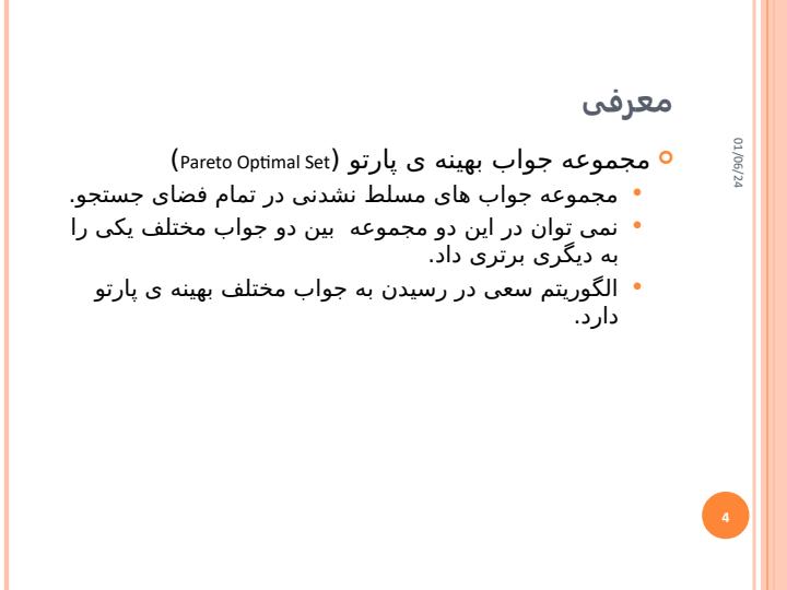 مسئله-بهینه-سازی-با-چند-تابع-هدف3