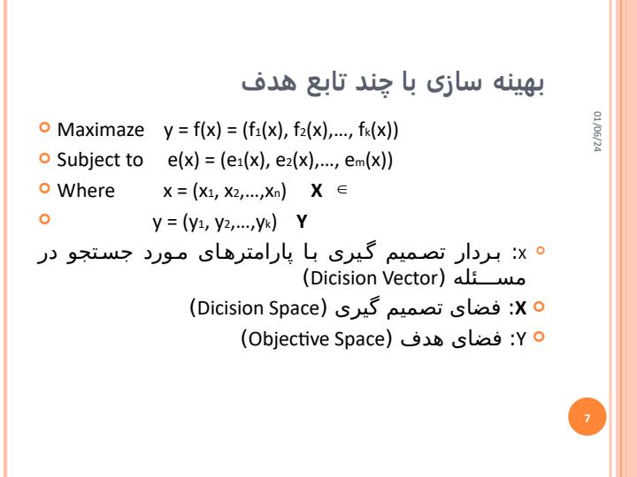 مسئله-بهینه-سازی-با-چند-تابع-هدف6